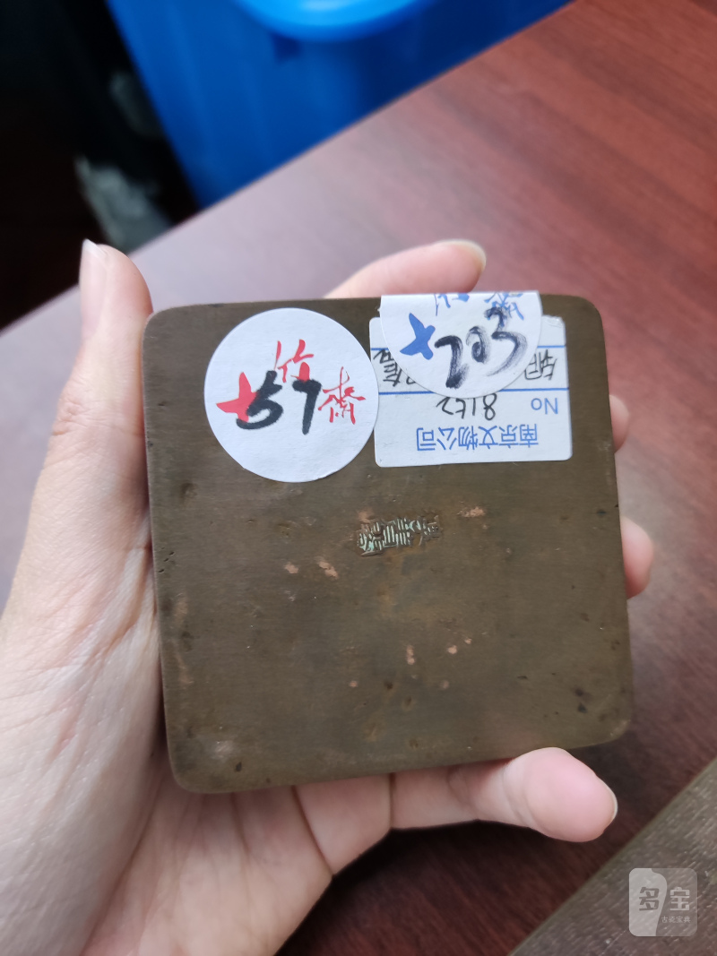 清 铜双钩文字墨盒、“淳菁阁”款铜刻字墨盒 - 图2